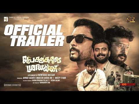 Preshakarude Sradhakku Official Trailer
