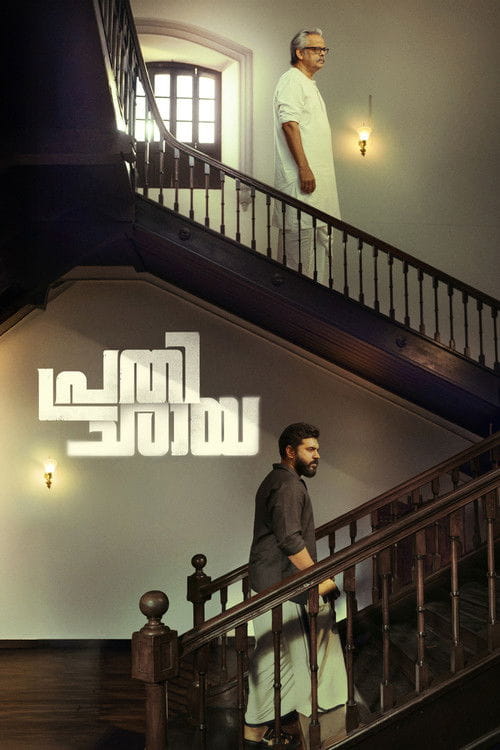 Prathichaya Malayalam movie poster