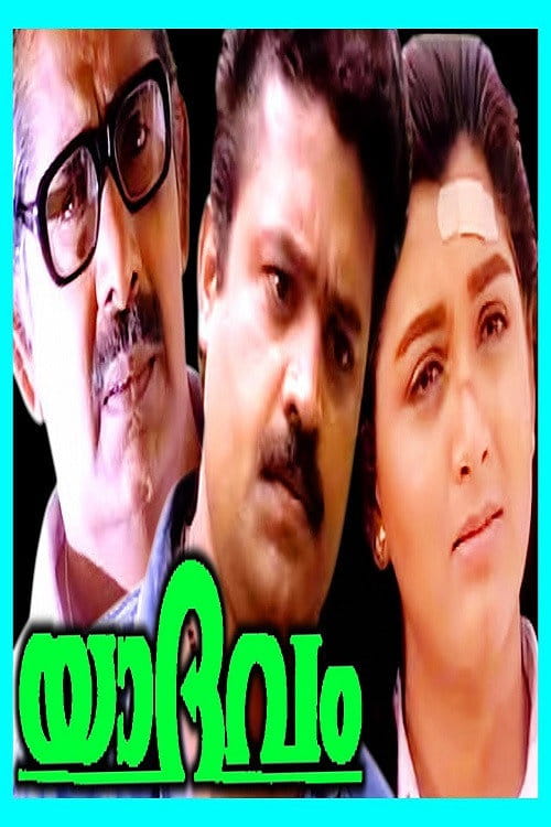 Yaadhavam Malayalam movie poster