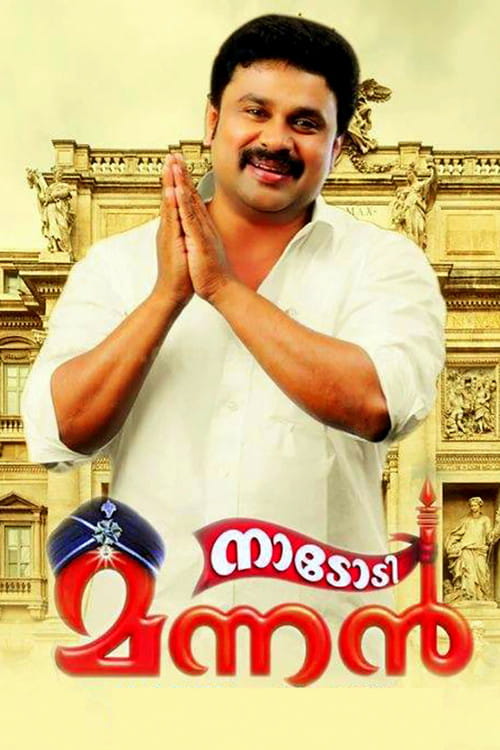 Nadodimannan Malayalam movie poster