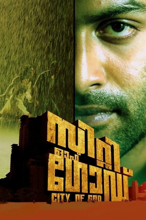 City of God Malayalam movie poster