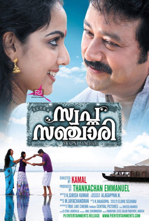 Swapna Sanchari Malayalam movie poster