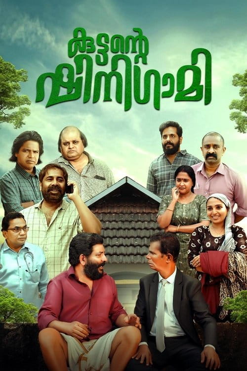 Kuttante Shinigami Malayalam movie poster