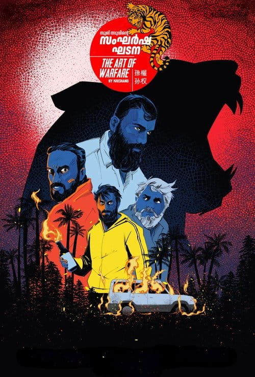 Sangarsha Ghadana - The Art of Warfare Malayalam movie poster