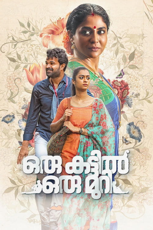 Oru Kattil Oru Muri Malayalam movie poster