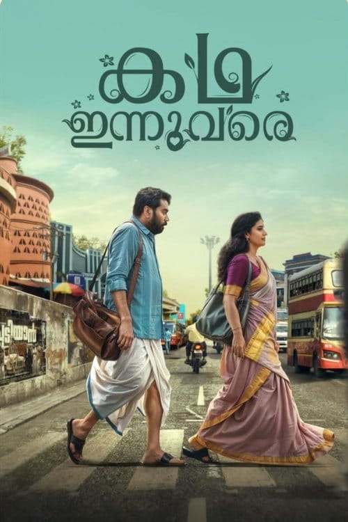Kadha Innuvare Malayalam movie poster