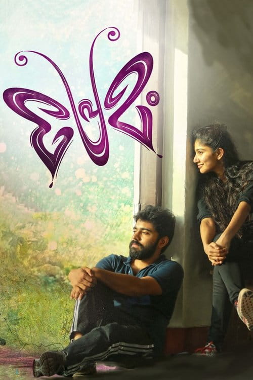 Premam Malayalam movie poster