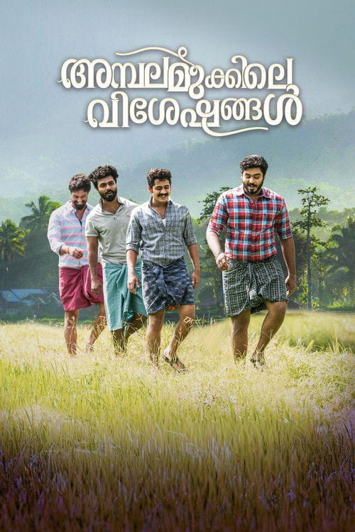 Ambalamukkile Visheshangal Malayalam movie poster
