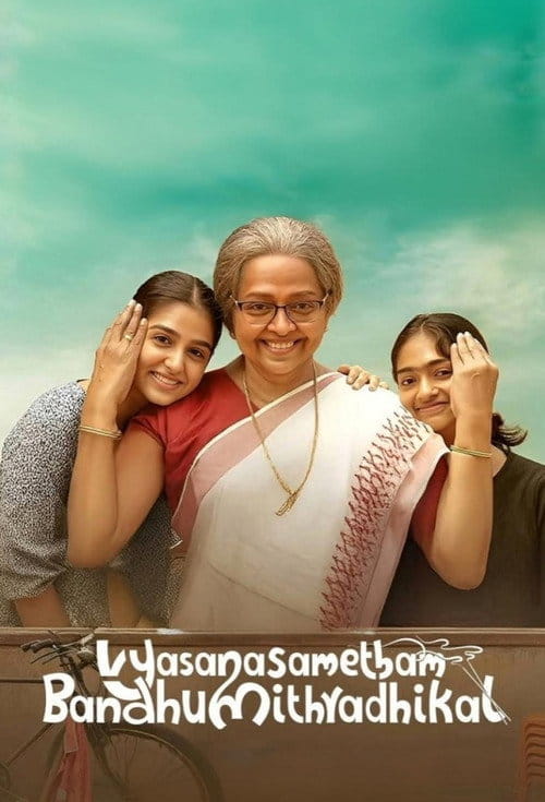 Vyasanasametham Bandhumithradhikal Malayalam movie poster