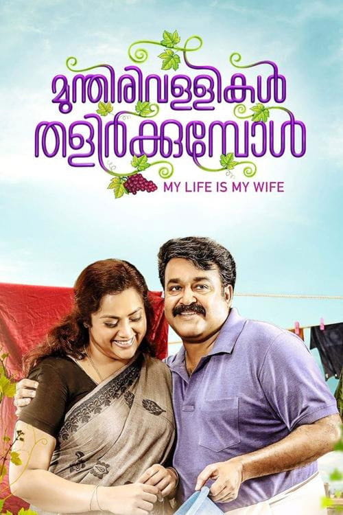 Munthirivallikal Thalirkkumbol Malayalam movie poster