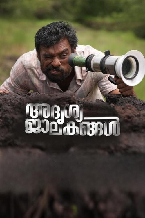 Adrishya Jalakangal Malayalam movie poster