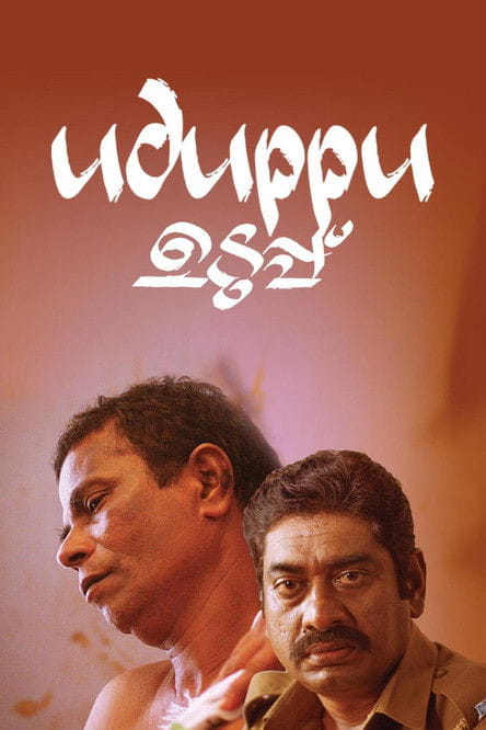 Uduppu Malayalam movie poster