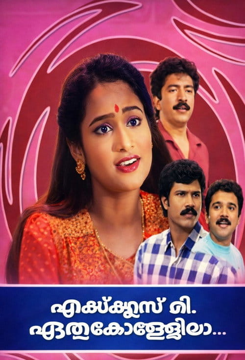 Excuse Me Ethu Collegila? Malayalam movie poster
