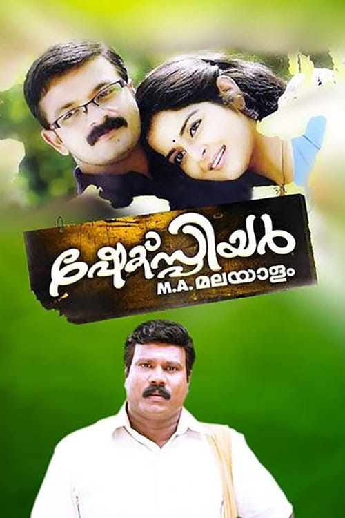 Shakespeare M.A. Malayalam Malayalam movie poster
