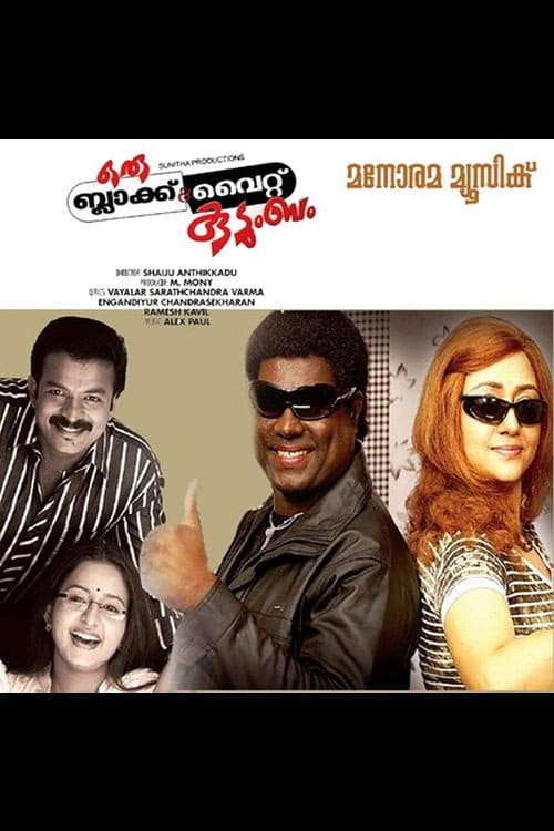Oru Black & White Kudumbam Malayalam movie poster
