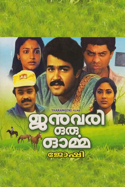 January Oru Orma Malayalam movie poster