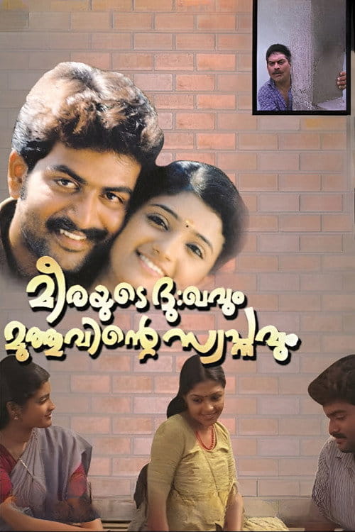 Meerayude Dukhavum Muthuvinte Swapnavum Malayalam movie poster