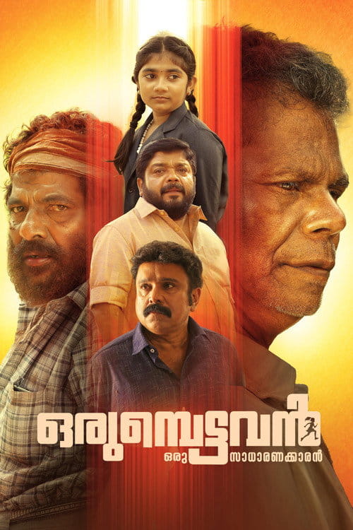Orumbettavan Malayalam movie poster