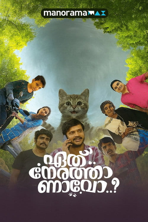 Eth Nerathaanavo Malayalam movie poster